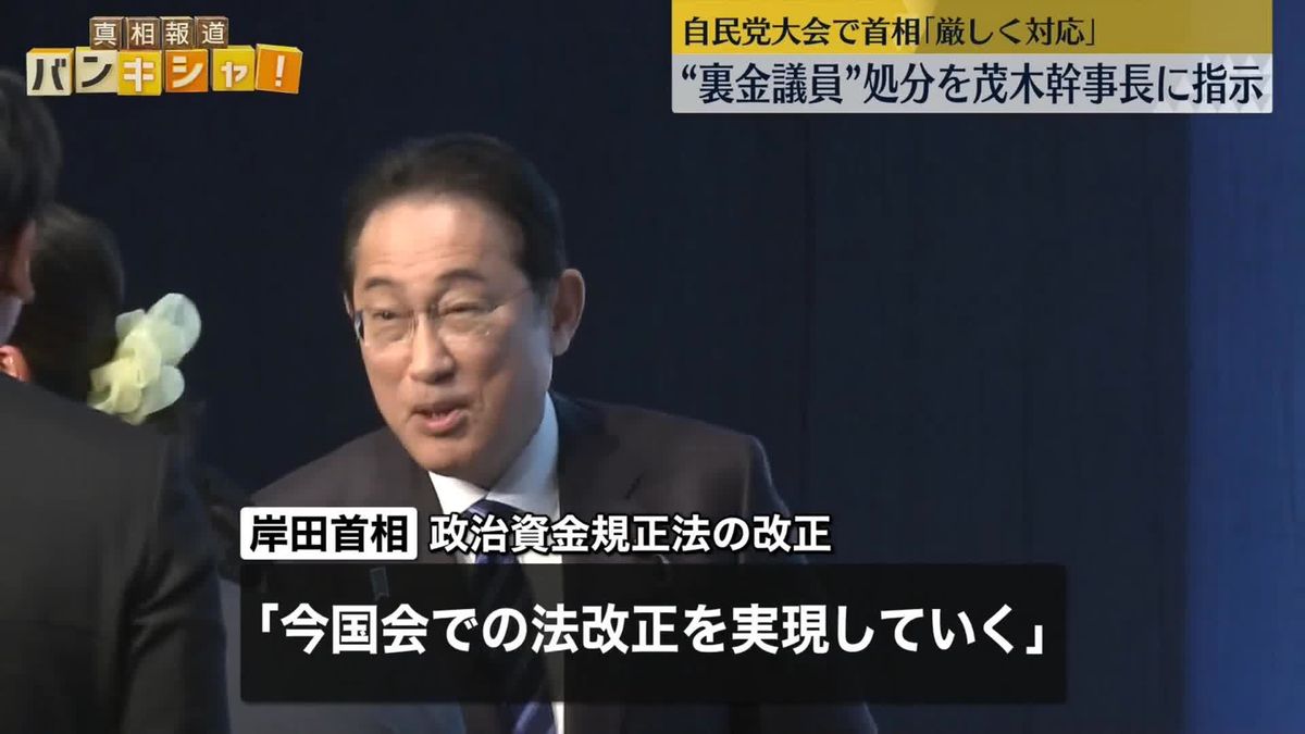 岸田首相「厳しく対応」 “関係議員の処分”を茂木幹事長に指示