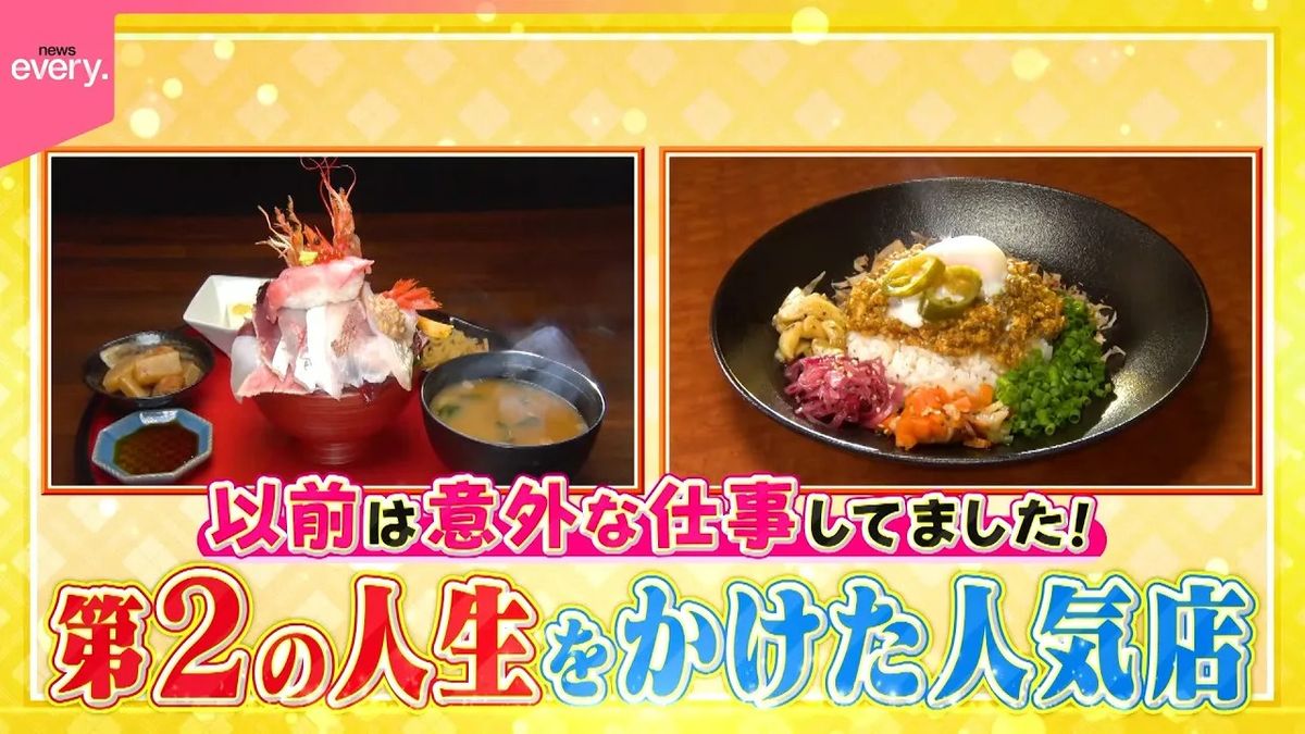 【意外な前職】元警察官が営む海鮮食堂＆元プロボクサーのキーマカレー専門店！　私が第2の人生をかけた店『every.特集』