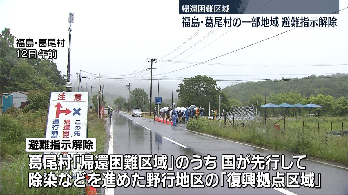 「ゲートが外れたとき、やっと自由というか…」福島・葛尾村で避難指示解除　帰還困難区域で初