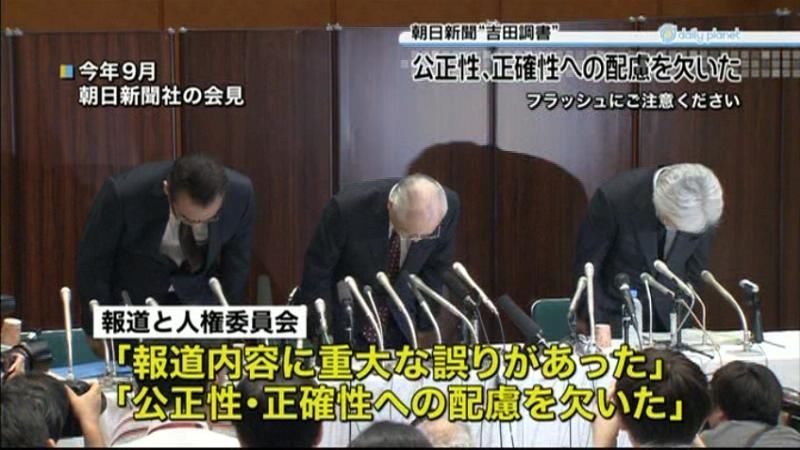 第三者機関　吉田調書報道「重大な誤り」