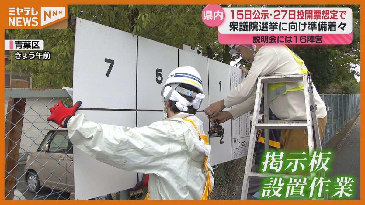 ＜前回『衆院選』で接戦＞”宮城1区”と”宮城2区”　立候補予定者が着々と準備