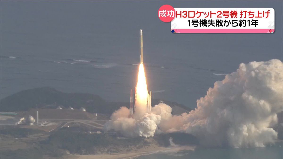 H3ロケット2号機、打ち上げ成功　1号機失敗から約1年、リベンジ果たす