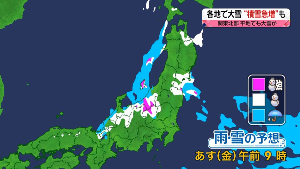 【天気】東北や北陸、関東甲信中心に強い雪