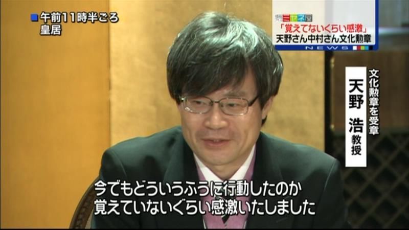 文化勲章親授式　名大・天野教授「感激」