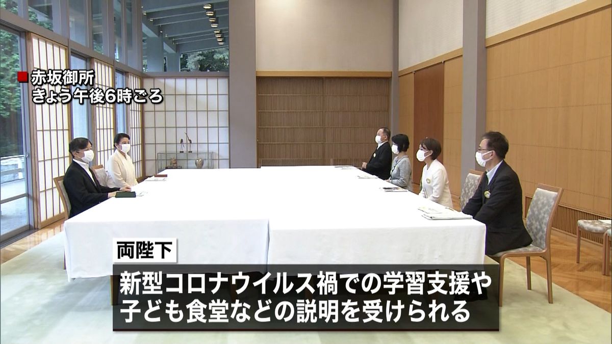 子供貧困にコロナ禍…両陛下説明受けられる