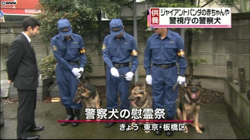 犯罪捜査などに活躍した警察犬の慰霊祭