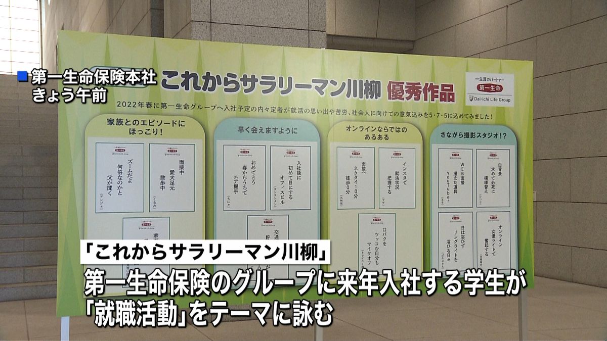 来年就職する学生が一句「これからサラ川」