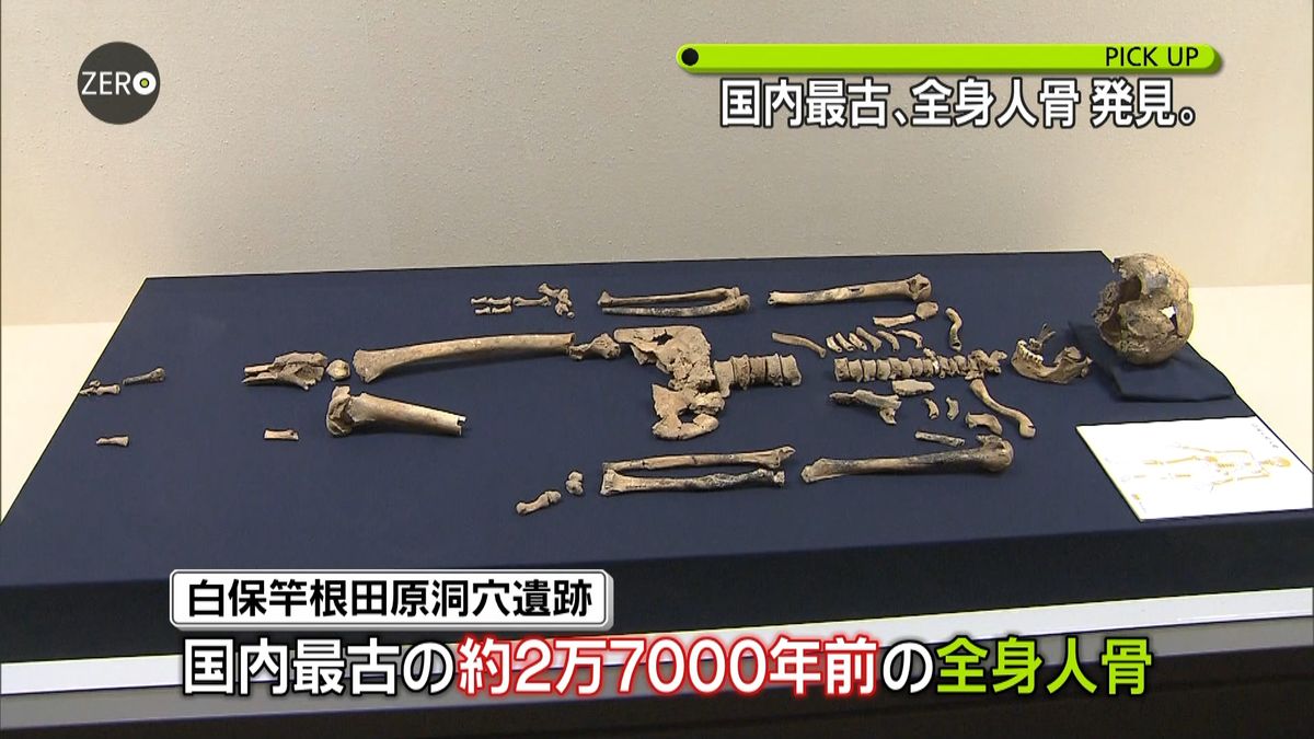 約２万７千年前…国内最古の人骨発見　沖縄