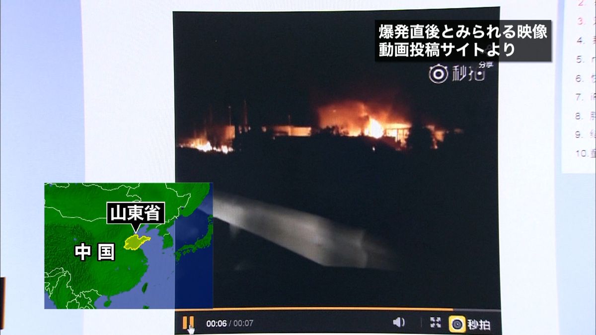 山東省の化学工場で爆発と火災　１０人死傷
