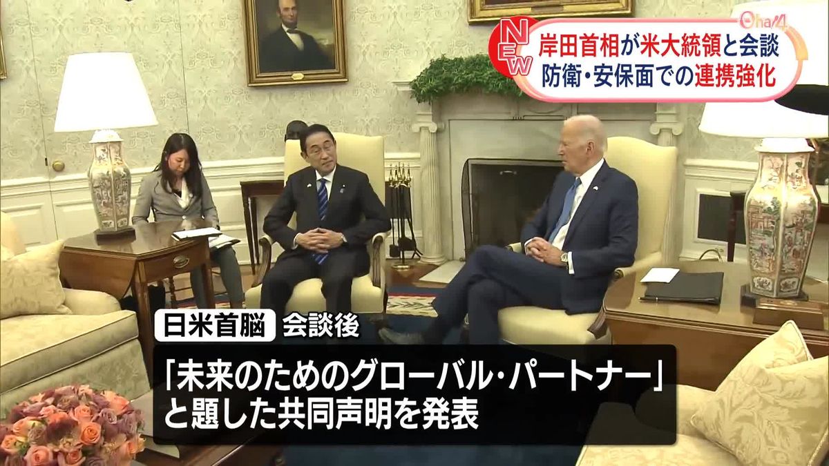 岸田首相がバイデン米大統領と会談　防衛・安保面での連携強化