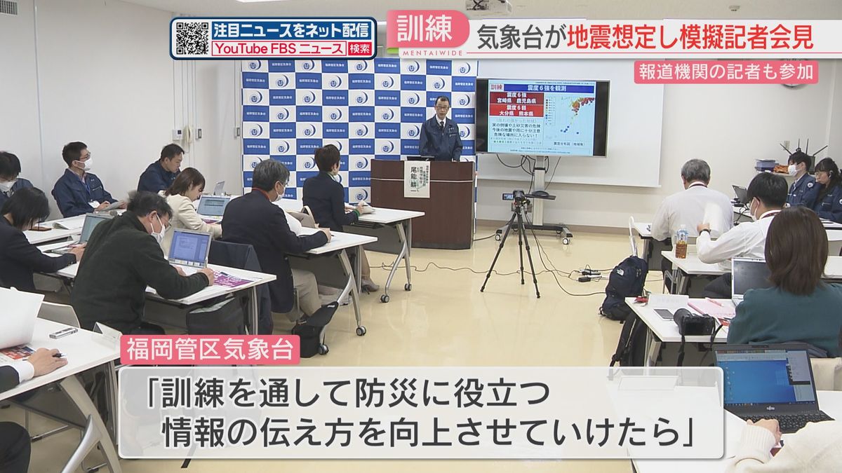 南海トラフ地震を想定　記者会見で適切な情報を伝える訓練　報道機関も参加　福岡管区気象台