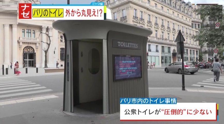 パリ市内は公衆トイレが圧倒的に少ない