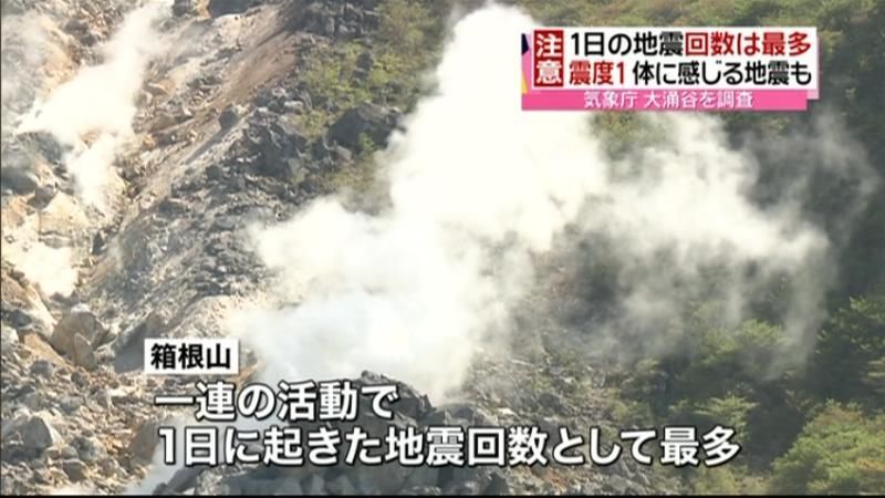 箱根山　地震回数増え、注意呼びかけ