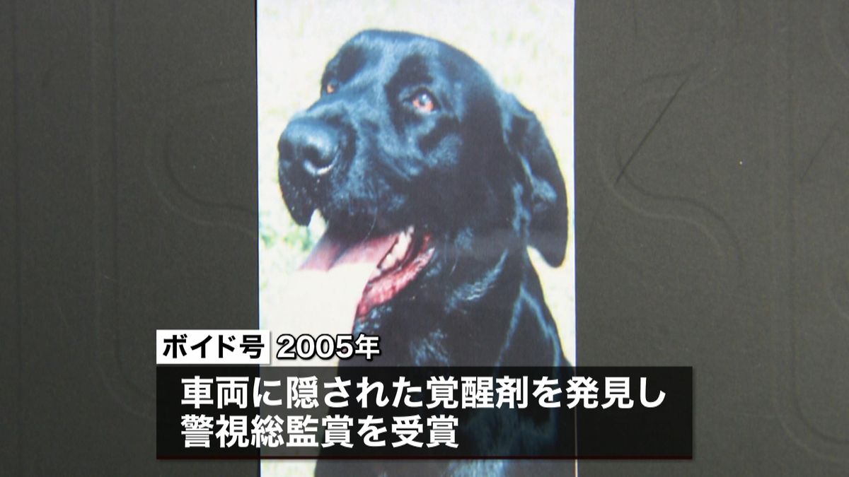 犯罪捜査に貢献　警察犬の慰霊祭