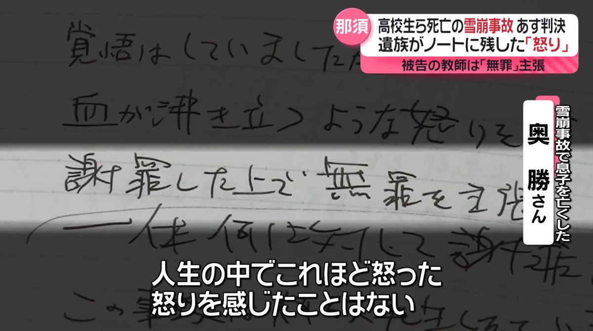 遺族の父親が裁判で感じた“怒り”　高校生ら死亡の那須雪崩事故…30日に判決