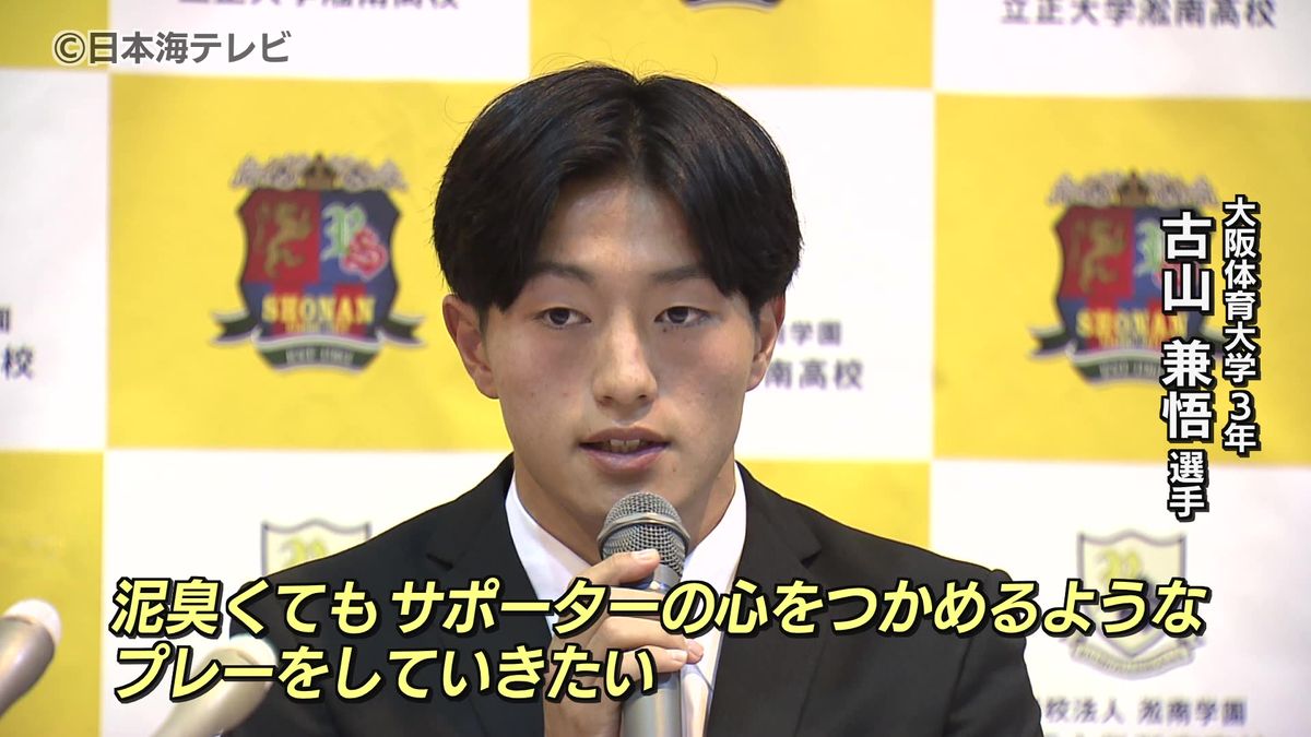 J1セレッソ大阪内定　古山兼悟選手が母校・立正大淞南高校で会見　島根県