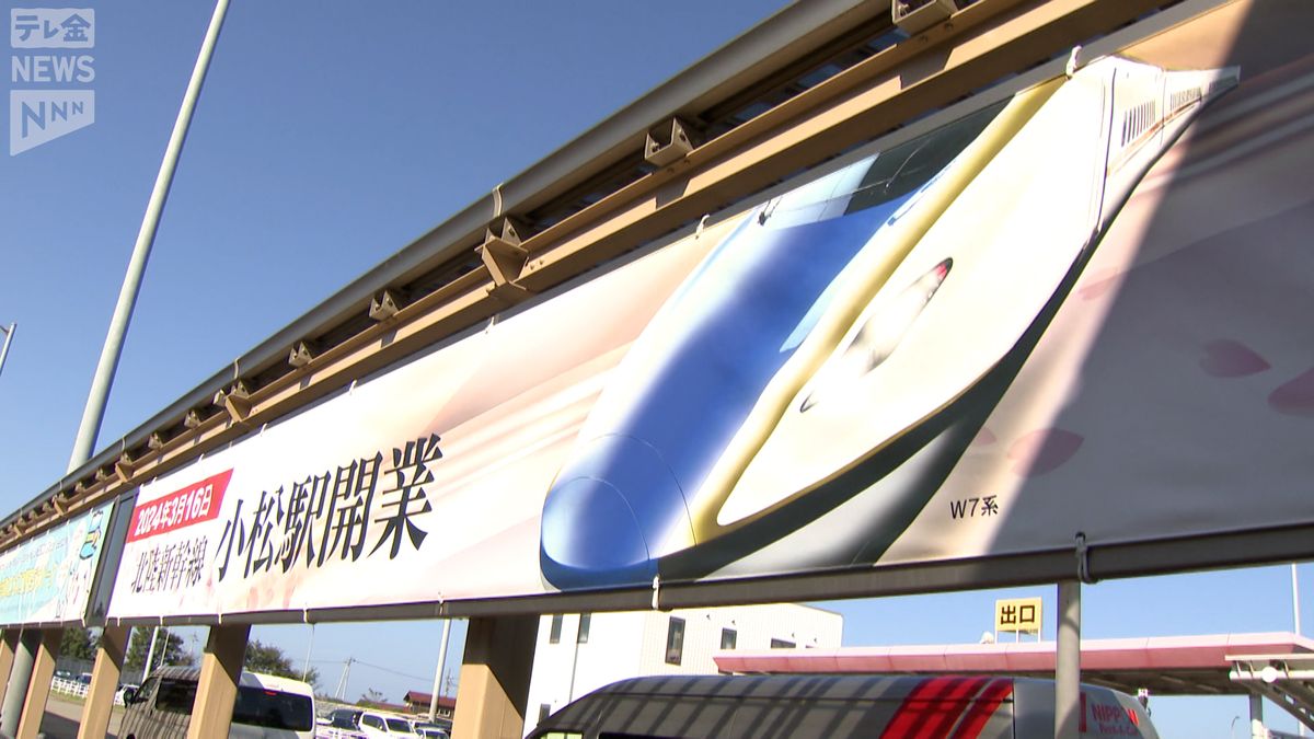 新幹線駅開業から半年　商店街には開業効果も…空の便の利用者は減…石川・小松市の今