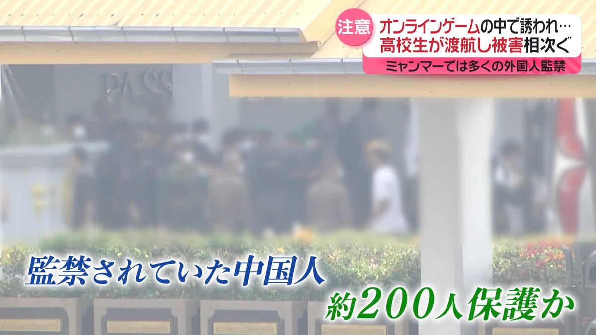 オンラインゲームなどきっかけで海外に誘われ…被害相次ぐ　“ミャンマー監禁”警察庁が注意呼びかけ