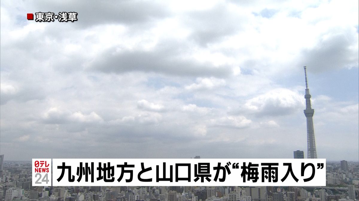 九州地方と山口県きょう“梅雨入り”