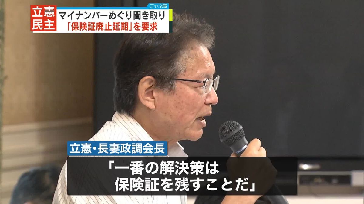 立憲　マイナンバーめぐり聞き取り…「保険証廃止の延期」要求