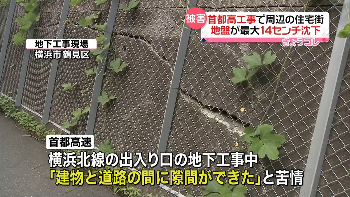 首都高工事が影響…横浜市住宅街で地盤沈下