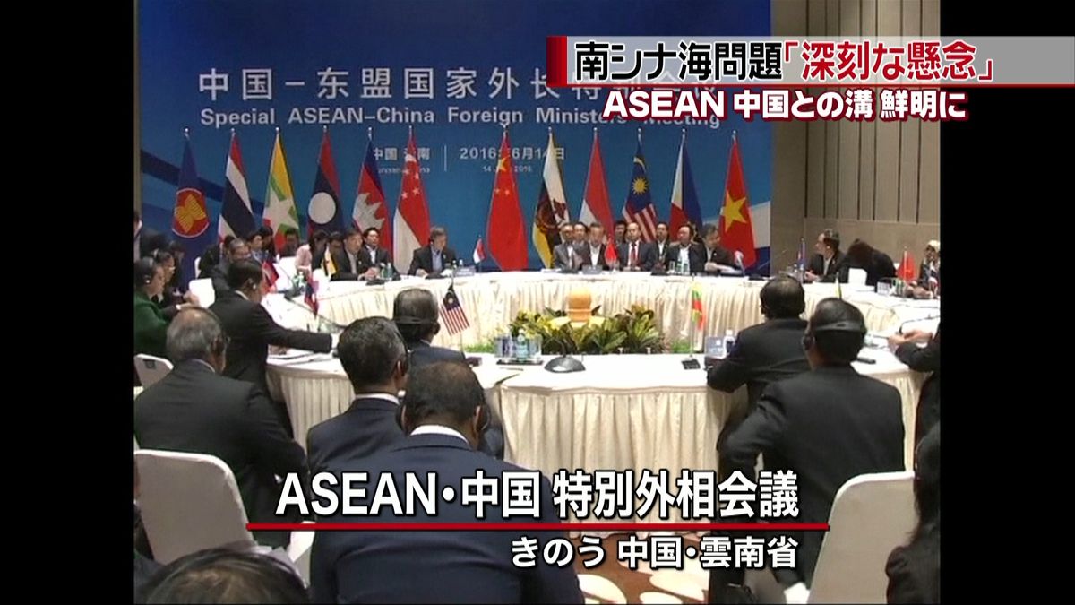 南シナ海巡りＡＳＥＡＮ「深刻な懸念」表明