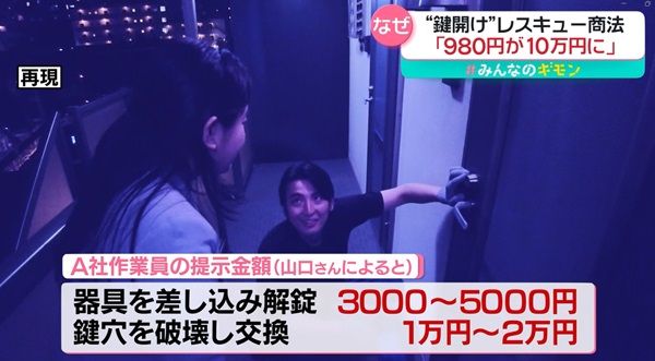 鍵開け”レスキュー商法で……「980円が10万円に」高額請求の実態  ネット検索上位に“広告”表示【#みんなのギモン】（2024年11月15日掲載）｜日テレNEWS NNN