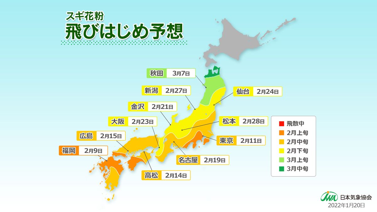 花粉飛散予測　東京は２月上旬から飛散か