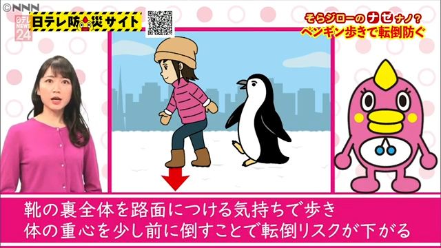 転倒防止に「ペンギン歩き」を　降雪当日より“翌日”にケガ多い？　路面凍結にご用心