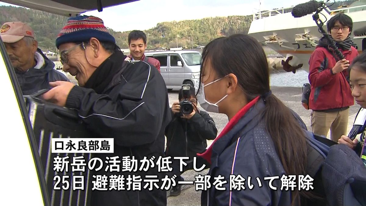 避難生活終え住民帰島　中学生「懐かしい」