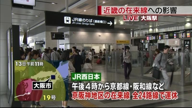 台風影響　近畿で在来線など運転取りやめへ