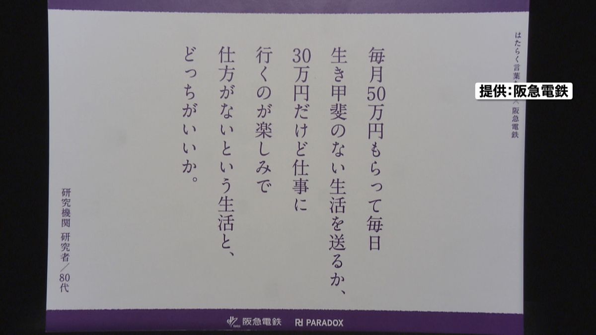 中づり広告の“言葉”に批判の声　なぜ？