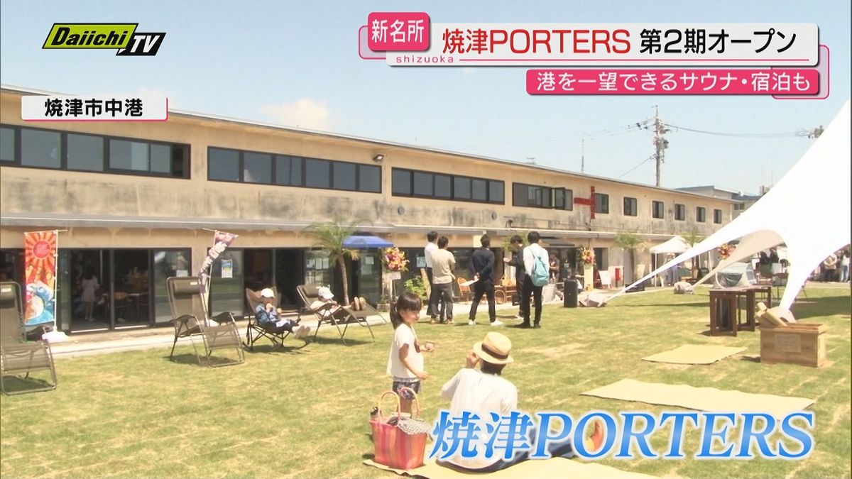 【第２期】旧焼津港倉庫改装のコワーキング施設｢焼津ＰＯＲＴＥＲＳ｣が宿泊・サウナ施設を追加しオープン（静岡）