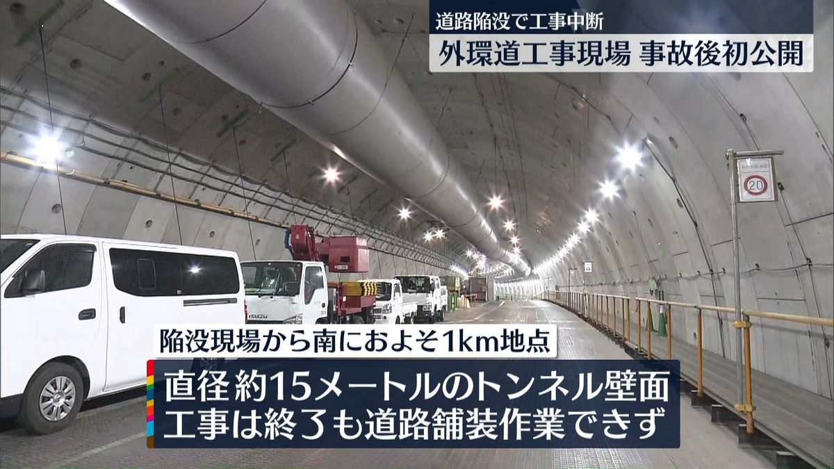 道路陥没で中断　外環道工事現場“初公開”