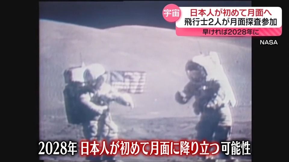 日本人宇宙飛行士が初の月面着陸へ　あなたが「初めて挑戦したこと」は？