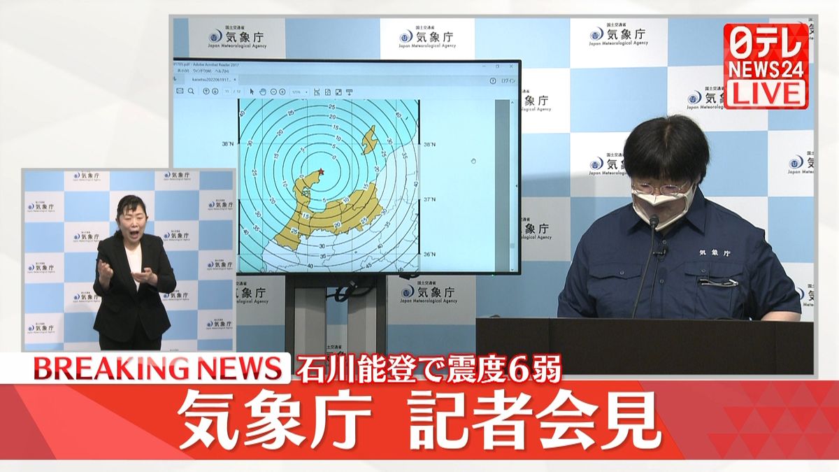 石川県で震度6弱　気象庁が会見