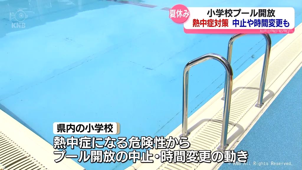夏休みの小学校プール開放　熱中症対策で中止や時間変更の動き　富山県