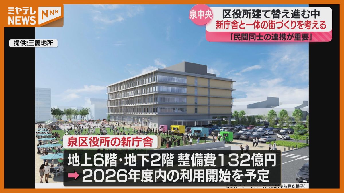 「利害関係の再構築が必要」“泉中央エリア”まちづくりで意見交換　泉区役所が新庁舎に（仙台市）