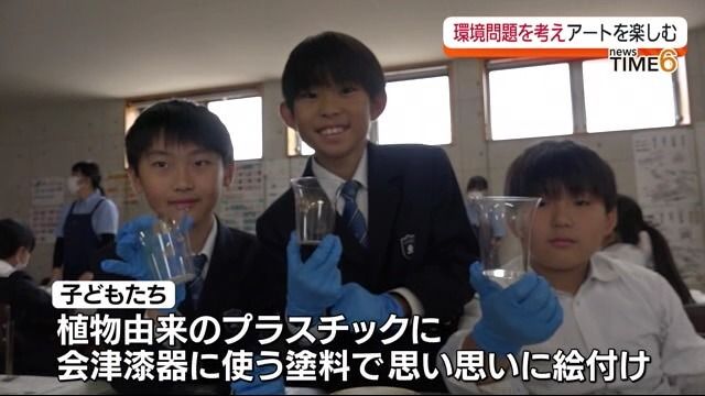 漆器店でSDGs体験　環境に優しいプラスチックで会津若松市の小学生がアート・福島