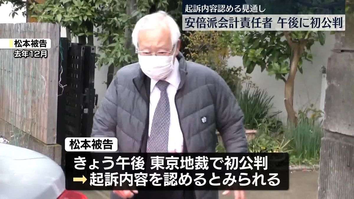 自民党・安倍派会計責任者、午後に初公判…起訴内容認める見通し　パーティー券めぐる事件