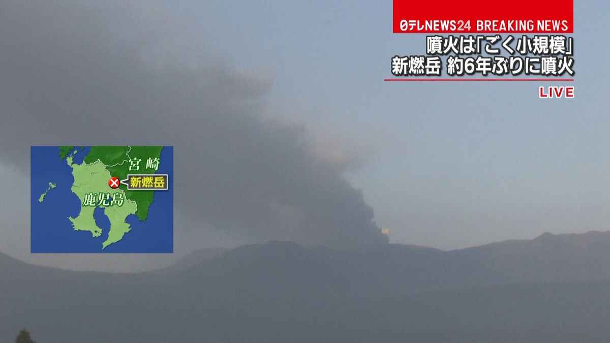 新燃岳が約６年ぶりに噴火「ごく小規模」