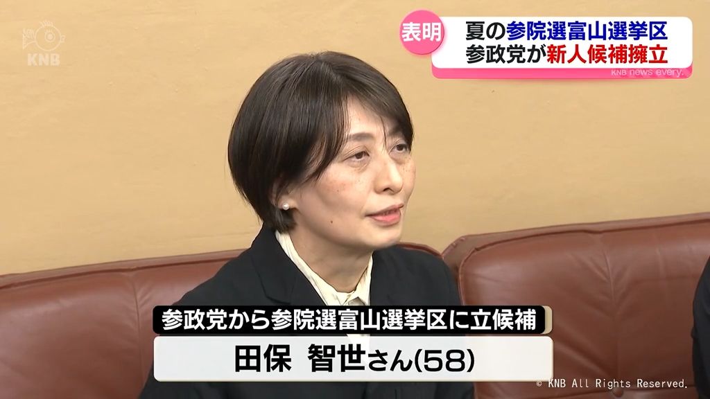 【表明】夏の参院選富山選挙区　参政党が新人候補擁立