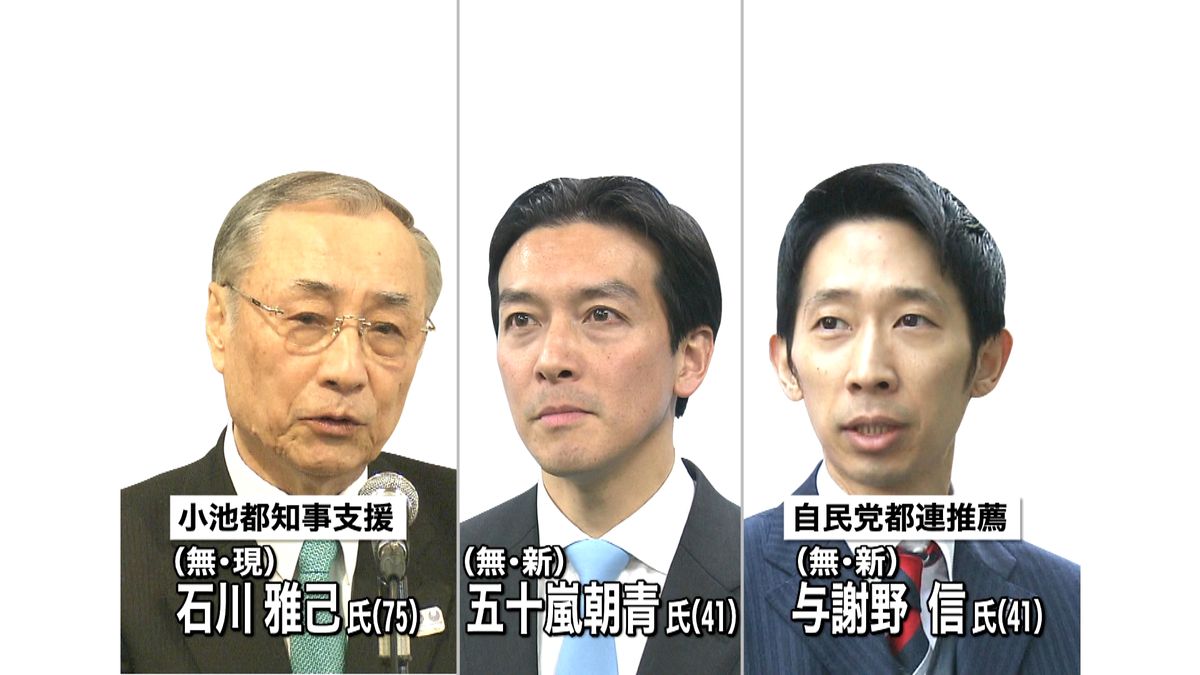 千代田区長選挙　きょう投開票