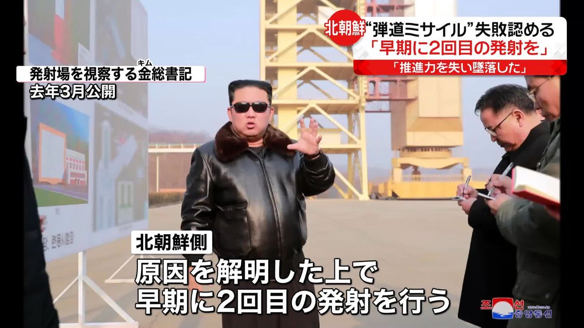 北朝鮮“弾道ミサイル”失敗認める「早期に2回目の発射を」　韓国軍関係者は「十分に時間をかけて行うのでは」との見方