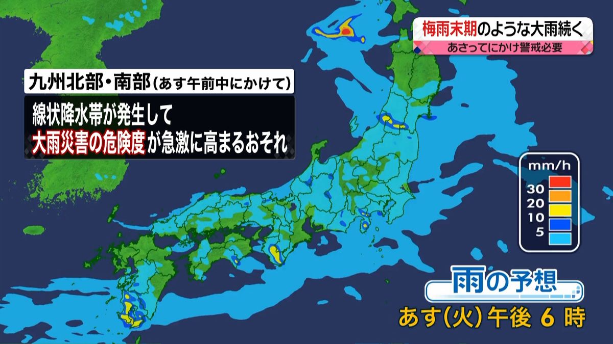 【天気】あす午前中にかけ　九州北部・南部で「線状降水帯」発生も