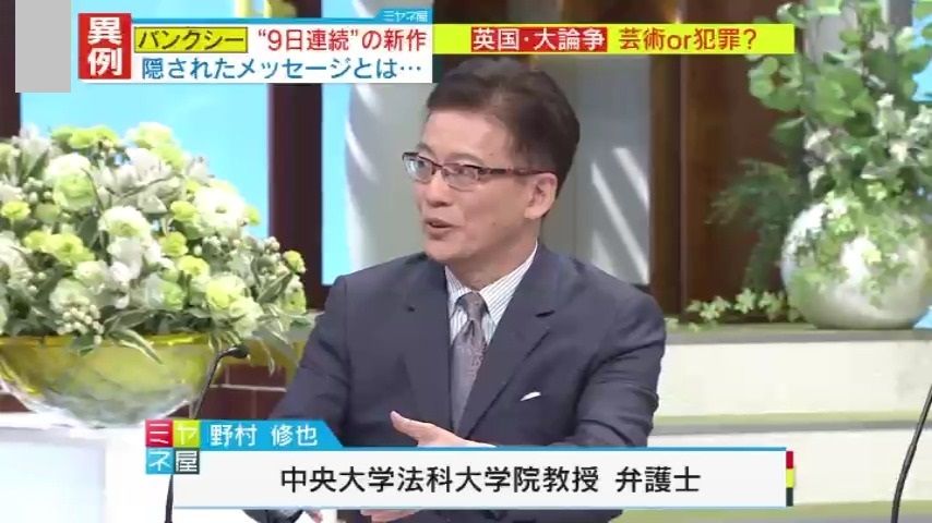 弁護士・野村修也氏