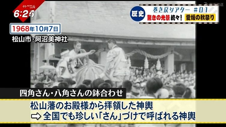 1968年10月7日 四角さん・八角さんの鉢合わせ