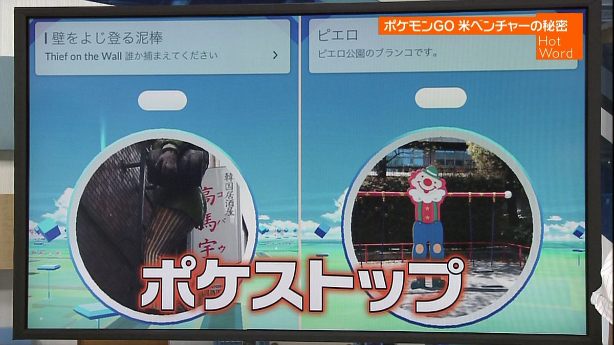 「なぜここにポケストップ？」秘密徹底解説