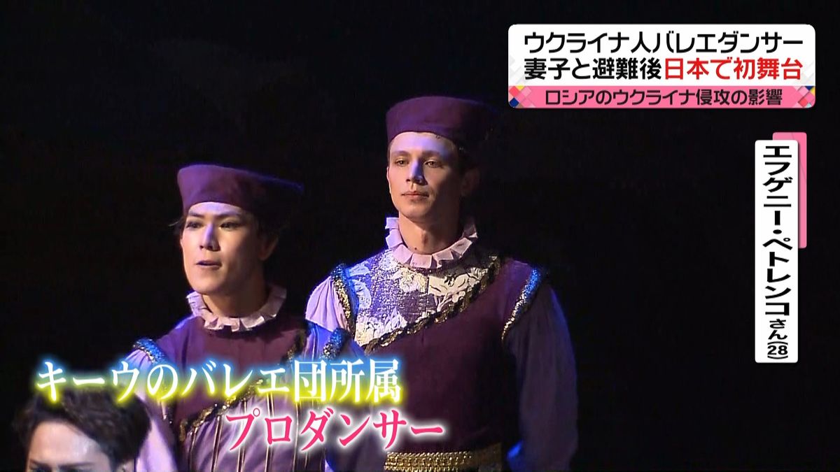 ウクライナ人バレエダンサー　妻子と日本へ…避難後“初舞台”