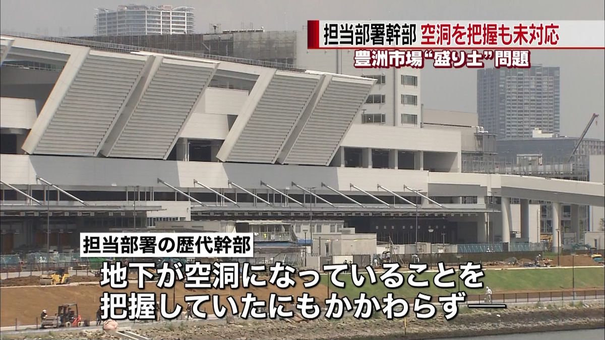 豊洲市場　担当部署幹部、空洞把握も未対応